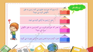 مشاهده جزئیات محصول خلاصه نکات علوم تجربی درس سوم: زندگی ما و گردش زمین(1) دوم ابتدایی تصویر محصول خلاصه نکات علوم تجربی درس سوم: زندگی ما و گردش زمین(1) دوم ابتدایی