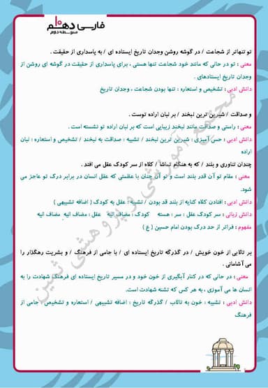 مشاهده جزئیات محصول خلاصه نکات فارسی درس سوم: پاسداری از حقیقت دهم رشته ریاضی و تجربی و انسانی تصویر محصول خلاصه نکات فارسی درس سوم: پاسداری از حقیقت دهم رشته ریاضی و تجربی و انسانی