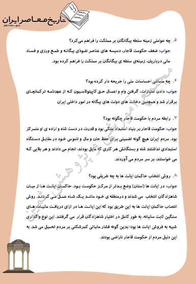 مشاهده جزئیات محصول نمونه سوال حل شده تاریخ معاصر درس 3: زمینه های نهضت مشروطه یازدهم رشته ریاضی و تجربی تصویر محصول نمونه سوال حل شده تاریخ معاصر درس 3: زمینه های نهضت مشروطه یازدهم رشته ریاضی و تجربی