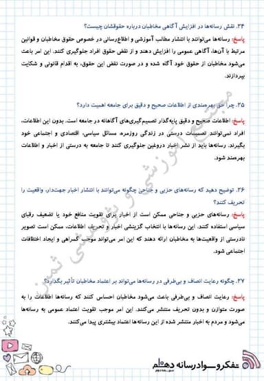 مشاهده جزئیات محصول نمونه سوال حل شده تفکر و سواد رسانه ای درس سیزدهم: مخاطب، بی مخاطب! دهم رشته ریاضی و تجربی و انسانی تصویر محصول نمونه سوال حل شده تفکر و سواد رسانه ای درس سیزدهم: مخاطب، بی مخاطب! دهم رشته ریاضی و تجربی و انسانی