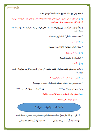 مشاهده جزئیات محصول نمونه سوال حل شده علوم و فنون ادبی درس پنجم: پایههای آوایی همسان (1) یازدهم رشته انسانی تصویر محصول نمونه سوال حل شده علوم و فنون ادبی درس پنجم: پایههای آوایی همسان (1) یازدهم رشته انسانی