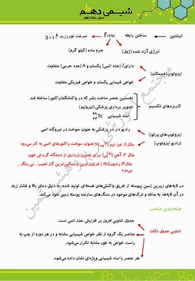 مشاهده جزئیات محصول خلاصه نکات شیمی فصل اول: کیهان زادگاه عناصر دهم رشته ریاضی و تجربی تصویر محصول خلاصه نکات شیمی فصل اول: کیهان زادگاه عناصر دهم رشته ریاضی و تجربی