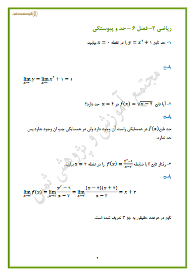 مشاهده جزئیات محصول نمونه سوال حل شده ریاضی فصل 6 :حد و پیوستگی یازدهم رشته تجربی تصویر محصول نمونه سوال حل شده ریاضی فصل 6 :حد و پیوستگی یازدهم رشته تجربی