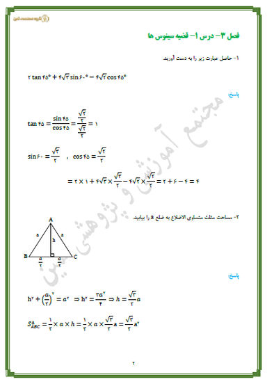 مشاهده جزئیات محصول نمونه سوال حل شده هندسه درس اول: قضیۀ سینوسها یازدهم رشته ریاضی تصویر محصول نمونه سوال حل شده هندسه درس اول: قضیۀ سینوسها یازدهم رشته ریاضی