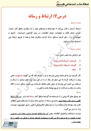 مشاهده جزئیات محصول خلاصه نکات مطالعات اجتماعی درس هفتم: ارتباط و رسانه هشتم متوسطه اول تصویر محصول خلاصه نکات مطالعات اجتماعی درس هفتم: ارتباط و رسانه هشتم متوسطه اول