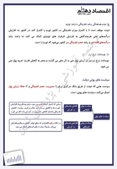 مشاهده جزئیات محصول خلاصه نکات اقتصاد فصل سوم،درس نهم: تورم و کاهش قدرت خرید دهم رشته انسانی تصویر محصول خلاصه نکات اقتصاد فصل سوم،درس نهم: تورم و کاهش قدرت خرید دهم رشته انسانی