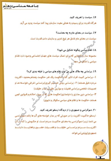 مشاهده جزئیات محصول نمونه سوال حل شده جامعه شناسی درس پانزدهم: هویت ایرانی(3) دهم رشته انسانی تصویر محصول نمونه سوال حل شده جامعه شناسی درس پانزدهم: هویت ایرانی(3) دهم رشته انسانی