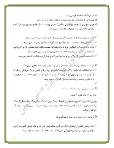 مشاهده جزئیات محصول خلاصه نکات علوم تجربی درس دهم:خاک با ارزش! پنجم ابتدایی تصویر محصول خلاصه نکات علوم تجربی درس دهم:خاک با ارزش! پنجم ابتدایی