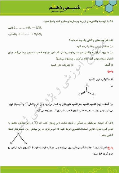 مشاهده جزئیات محصول نمونه سوال حل شده شیمی فصل دوم: ردّ پای گازها در زندگی دهم رشته ریاضی و تجربی تصویر محصول نمونه سوال حل شده شیمی فصل دوم: ردّ پای گازها در زندگی دهم رشته ریاضی و تجربی