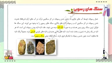 مشاهده جزئیات محصول خلاصه نکات علوم تجربی درس ششم: سنگ ها چهارم ابتدایی تصویر محصول خلاصه نکات علوم تجربی درس ششم: سنگ ها چهارم ابتدایی