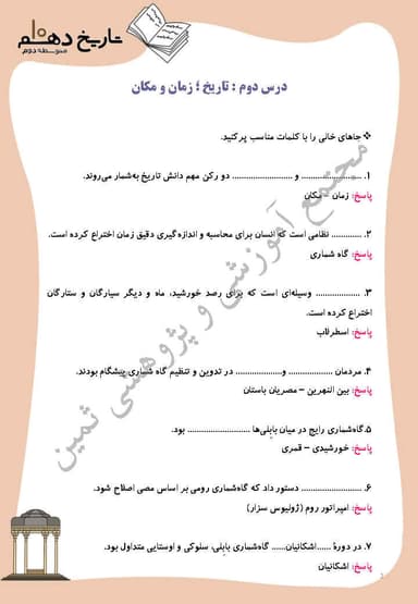مشاهده جزئیات محصول نمونه سوال حل شده تاریخ درس 2 : تاریخ؛ زمان و مکان دهم رشته انسانی تصویر محصول نمونه سوال حل شده تاریخ درس 2 : تاریخ؛ زمان و مکان دهم رشته انسانی