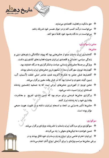 مشاهده جزئیات محصول خلاصه نکات تاریخ درس 12: جامعه و خانواده دهم رشته انسانی تصویر محصول خلاصه نکات تاریخ درس 12: جامعه و خانواده دهم رشته انسانی