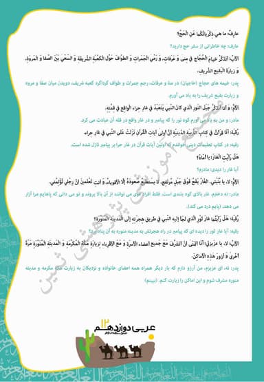 مشاهده جزئیات محصول خلاصه نکات عربی , زبان قرآن درس دوم: مَکَّةُ المُکَرَّمَةُ وَ المَدینَةُ المُنَوَّرَةُ دوازدهم رشته ریاضی و تجربی تصویر محصول خلاصه نکات عربی , زبان قرآن درس دوم: مَکَّةُ المُکَرَّمَةُ وَ المَدینَةُ المُنَوَّرَةُ دوازدهم رشته ریاضی و تجربی