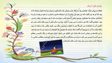 مشاهده جزئیات محصول خلاصه نکات فارسی فصل هفتم: طبیعت سوم ابتدایی تصویر محصول خلاصه نکات فارسی فصل هفتم: طبیعت سوم ابتدایی