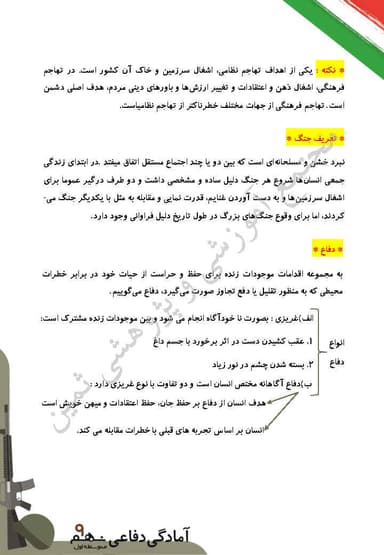 مشاهده جزئیات محصول خلاصه نکات آمادگی دفاعی درس دوم: دفاع و تهاجم نهم متوسطه اول تصویر محصول خلاصه نکات آمادگی دفاعی درس دوم: دفاع و تهاجم نهم متوسطه اول