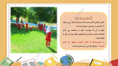 مشاهده جزئیات محصول خلاصه نکات علوم تجربی درس اول: زنگ علوم(گردش در باغ) دوم ابتدایی تصویر محصول خلاصه نکات علوم تجربی درس اول: زنگ علوم(گردش در باغ) دوم ابتدایی