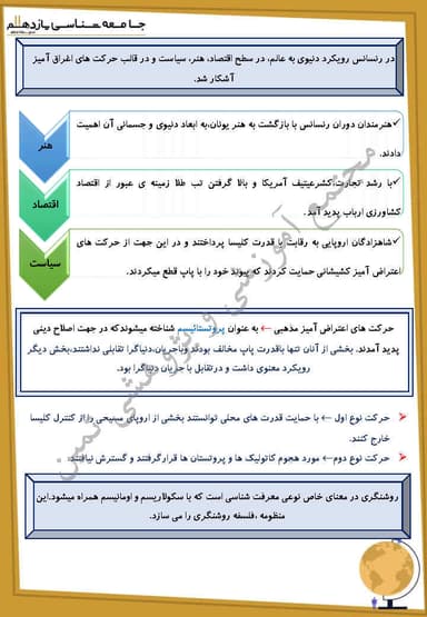 مشاهده جزئیات محصول خلاصه نکات جامعه شناسی درس ششم: چگونگی تکوین فرهنگ معاصر غرب یازدهم رشته انسانی تصویر محصول خلاصه نکات جامعه شناسی درس ششم: چگونگی تکوین فرهنگ معاصر غرب یازدهم رشته انسانی