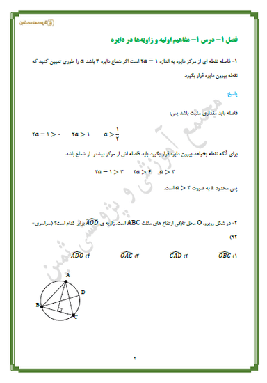 مشاهده جزئیات محصول نمونه سوال حل شده هندسه درس اول: مفاهیم اولیه و زاویهها در دایره یازدهم رشته ریاضی تصویر محصول نمونه سوال حل شده هندسه درس اول: مفاهیم اولیه و زاویهها در دایره یازدهم رشته ریاضی