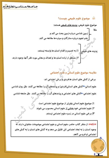 مشاهده جزئیات محصول خلاصه نکات جامعه شناسی درس دوم: علوم اجتماعی دوازدهم رشته انسانی تصویر محصول خلاصه نکات جامعه شناسی درس دوم: علوم اجتماعی دوازدهم رشته انسانی