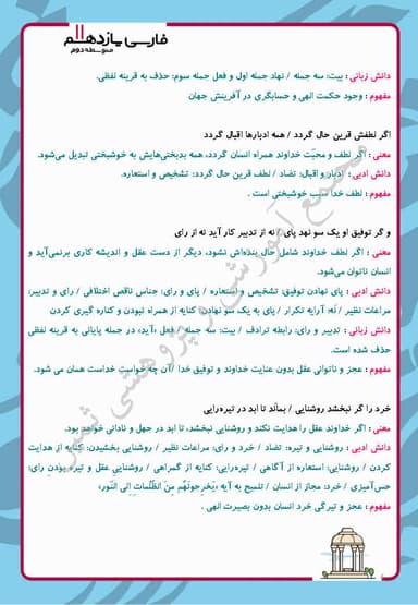 مشاهده جزئیات محصول خلاصه نکات فارسی یازدهم درس ستایش (لطف خدا) / متوسطه دوم 1404 تصویر محصول خلاصه نکات فارسی یازدهم درس ستایش (لطف خدا) / متوسطه دوم 1404