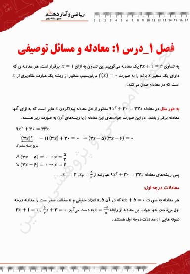 مشاهده جزئیات محصول خلاصه نکات ریاضی و آمار فصل اول،درس اول:معادله و مسائل توصیفی دهم رشته انسانی تصویر محصول خلاصه نکات ریاضی و آمار فصل اول،درس اول:معادله و مسائل توصیفی دهم رشته انسانی