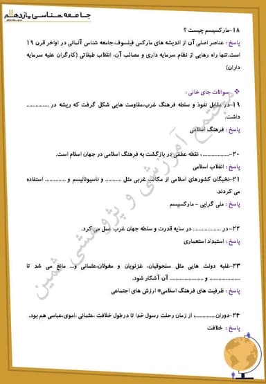 مشاهده جزئیات محصول نمونه سوال حل شده جامعه شناسی درس چهارم: نمونههای فرهنگ جهانی 2 یازدهم رشته انسانی تصویر محصول نمونه سوال حل شده جامعه شناسی درس چهارم: نمونههای فرهنگ جهانی 2 یازدهم رشته انسانی