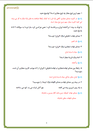 مشاهده جزئیات محصول نمونه سوال حل شده علوم و فنون ادبی درس ششم: مجاز یازدهم رشته انسانی تصویر محصول نمونه سوال حل شده علوم و فنون ادبی درس ششم: مجاز یازدهم رشته انسانی