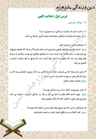 مشاهده جزئیات محصول نمونه سوال حل شده دین و زندگی درس اول: هدایت الهی یازدهم رشته انسانی تصویر محصول نمونه سوال حل شده دین و زندگی درس اول: هدایت الهی یازدهم رشته انسانی