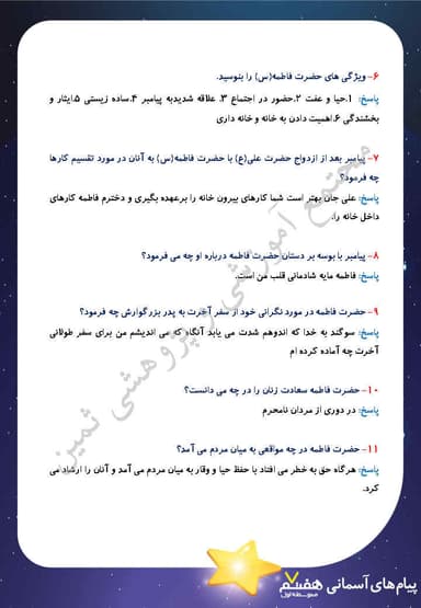 مشاهده جزئیات محصول نمونه سوال حل شده هدیه های آسمان درس هفتم: برترین بانو هفتم متوسطه اول تصویر محصول نمونه سوال حل شده هدیه های آسمان درس هفتم: برترین بانو هفتم متوسطه اول