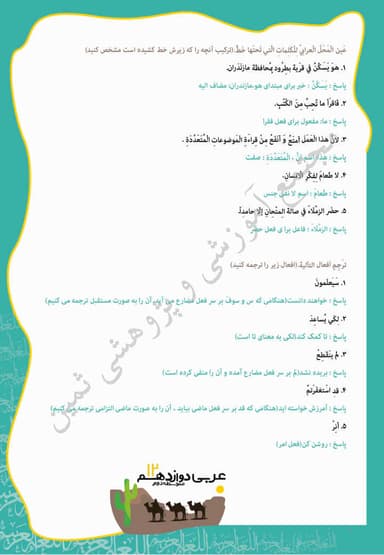 مشاهده جزئیات محصول نمونه سوال حل شده عربی , زبان قرآن درس سوم: اَلکُتُبُ طَعامُ الفِکرِ دوازدهم رشته ریاضی و تجربی تصویر محصول نمونه سوال حل شده عربی , زبان قرآن درس سوم: اَلکُتُبُ طَعامُ الفِکرِ دوازدهم رشته ریاضی و تجربی