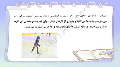 مشاهده جزئیات محصول خلاصه نکات علوم تجربی درس9: نيرو، همه جا (1) سوم ابتدایی تصویر محصول خلاصه نکات علوم تجربی درس9: نيرو، همه جا (1) سوم ابتدایی