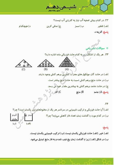 مشاهده جزئیات محصول نمونه سوال حل شده شیمی فصل سوم: آب، آهنگ زندگی دهم رشته ریاضی و تجربی تصویر محصول نمونه سوال حل شده شیمی فصل سوم: آب، آهنگ زندگی دهم رشته ریاضی و تجربی