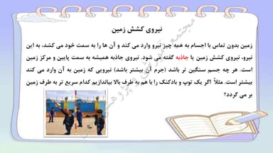 مشاهده جزئیات محصول خلاصه نکات علوم تجربی درس10: نيرو، همه جا (2) سوم ابتدایی تصویر محصول خلاصه نکات علوم تجربی درس10: نيرو، همه جا (2) سوم ابتدایی