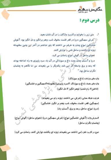 مشاهده جزئیات محصول نمونه سوال حل شده نگارش درس دوم: واژهها را بشناسيم، گزينش كنيم و به كار بگيريم نهم متوسطه اول تصویر محصول نمونه سوال حل شده نگارش درس دوم: واژهها را بشناسيم، گزينش كنيم و به كار بگيريم نهم متوسطه اول