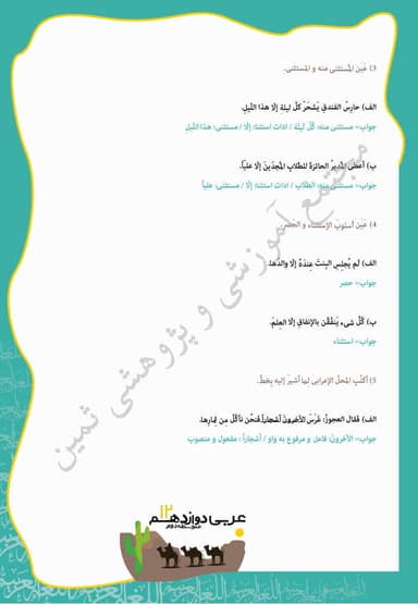 مشاهده جزئیات محصول نمونه سوال حل شده عربی درس سوم: ثَلاثُ قِصَصٍ قَصیرَةٍ دوازدهم رشته انسانی تصویر محصول نمونه سوال حل شده عربی درس سوم: ثَلاثُ قِصَصٍ قَصیرَةٍ دوازدهم رشته انسانی