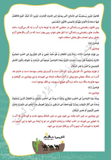 مشاهده جزئیات محصول خلاصه نکات عربی درس نهم: نُصوصٌ حَولَ الصِّحَّةِ نهم متوسطه اول تصویر محصول خلاصه نکات عربی درس نهم: نُصوصٌ حَولَ الصِّحَّةِ نهم متوسطه اول