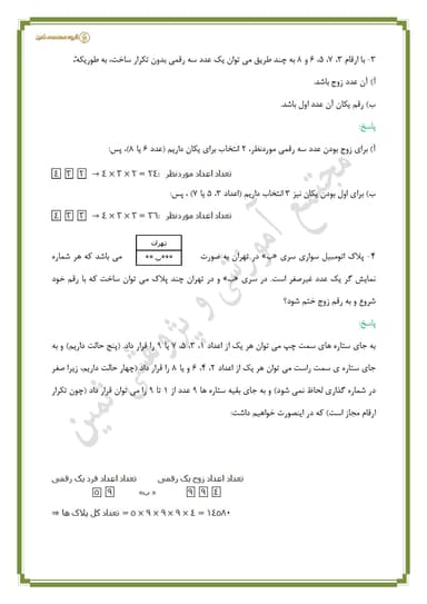 مشاهده جزئیات محصول نمونه سوال حل شده ریاضی و آمار فصل 1: آمار و احتمال دوازدهم رشته انسانی تصویر محصول نمونه سوال حل شده ریاضی و آمار فصل 1: آمار و احتمال دوازدهم رشته انسانی