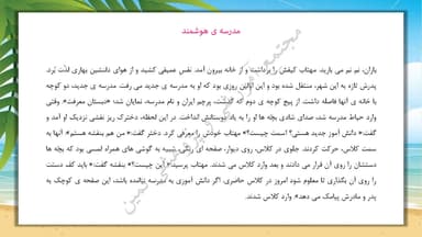 مشاهده جزئیات محصول خلاصه نکات فارسی فصل هفتم: علم و عمل چهارم ابتدایی تصویر محصول خلاصه نکات فارسی فصل هفتم: علم و عمل چهارم ابتدایی