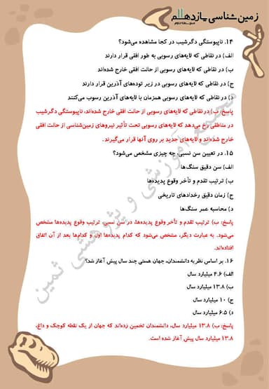 مشاهده جزئیات محصول نمونه سوال حل شده زمین شناسی فصل اول: آفرینش کیهان و تکوین زمین یازدهم رشته ریاضی و تجربی تصویر محصول نمونه سوال حل شده زمین شناسی فصل اول: آفرینش کیهان و تکوین زمین یازدهم رشته ریاضی و تجربی