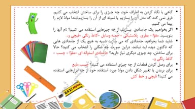 مشاهده جزئیات محصول خلاصه نکات علوم تجربی درس هشتم: بسازیم و لذت ببریم دوم ابتدایی تصویر محصول خلاصه نکات علوم تجربی درس هشتم: بسازیم و لذت ببریم دوم ابتدایی