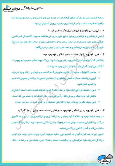 مشاهده جزئیات محصول نمونه سوال حل شده تحلیل فرهنگی فصل چهارم،درس سوم: فرهنگ و جمعیت دوازدهم رشته انسانی تصویر محصول نمونه سوال حل شده تحلیل فرهنگی فصل چهارم،درس سوم: فرهنگ و جمعیت دوازدهم رشته انسانی