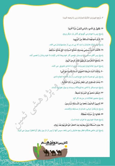 مشاهده جزئیات محصول نمونه سوال حل شده عربی , زبان قرآن درس دوم: مَکَّةُ المُکَرَّمَةُ وَ المَدینَةُ المُنَوَّرَةُ دوازدهم رشته ریاضی و تجربی تصویر محصول نمونه سوال حل شده عربی , زبان قرآن درس دوم: مَکَّةُ المُکَرَّمَةُ وَ المَدینَةُ المُنَوَّرَةُ دوازدهم رشته ریاضی و تجربی