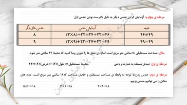 مشاهده جزئیات محصول خلاصه نکات ریاضی فصل7: آمار و احتمال سوم ابتدایی تصویر محصول خلاصه نکات ریاضی فصل7: آمار و احتمال سوم ابتدایی