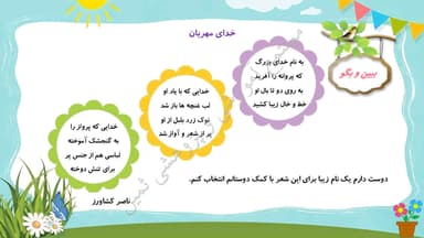 مشاهده جزئیات محصول خلاصه نکات هدیه های آسمان درس چهارم: مهربان تر از مادر دوم ابتدایی تصویر محصول خلاصه نکات هدیه های آسمان درس چهارم: مهربان تر از مادر دوم ابتدایی