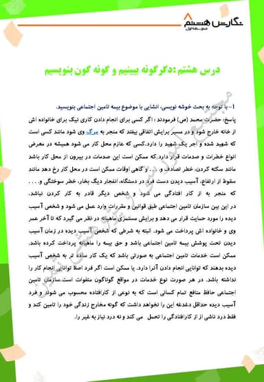 مشاهده جزئیات محصول نمونه سوال حل شده نگارش درس هشتم: دگرگونه ببینیم و گونهگون بنویسیم هشتم متوسطه اول تصویر محصول نمونه سوال حل شده نگارش درس هشتم: دگرگونه ببینیم و گونهگون بنویسیم هشتم متوسطه اول