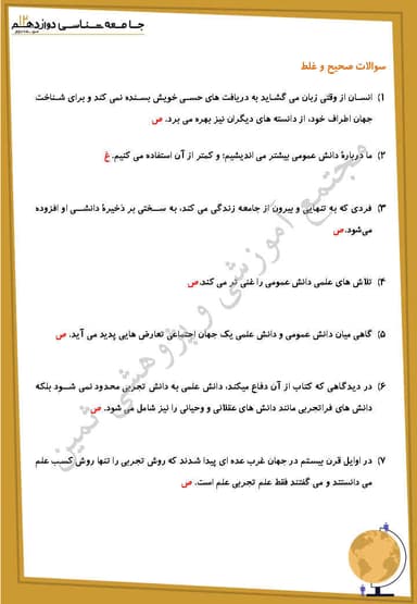 مشاهده جزئیات محصول نمونه سوال حل شده جامعه شناسی درس اول: ذخیره دانشی دوازدهم رشته انسانی تصویر محصول نمونه سوال حل شده جامعه شناسی درس اول: ذخیره دانشی دوازدهم رشته انسانی