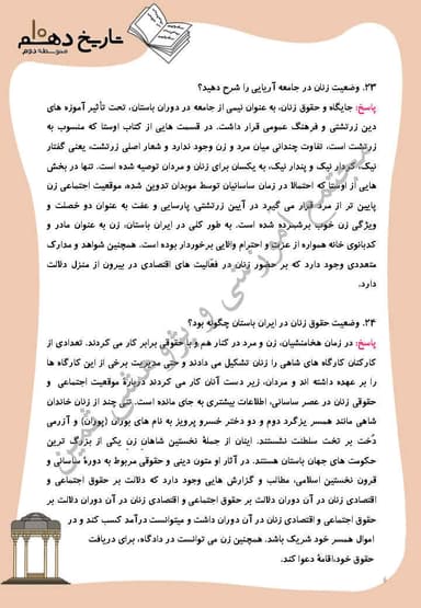 مشاهده جزئیات محصول نمونه سوال حل شده تاریخ درس 12: جامعه و خانواده دهم رشته انسانی تصویر محصول نمونه سوال حل شده تاریخ درس 12: جامعه و خانواده دهم رشته انسانی