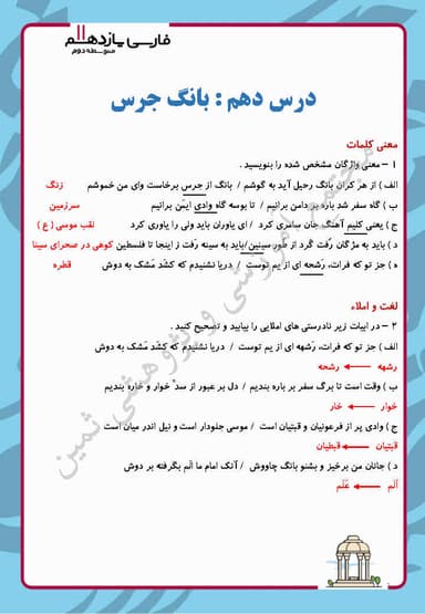 مشاهده جزئیات محصول نمونه سوال حل شده فارسی درس دهم: بانگ جرس یازدهم رشته ریاضی و تجربی و انسانی تصویر محصول نمونه سوال حل شده فارسی درس دهم: بانگ جرس یازدهم رشته ریاضی و تجربی و انسانی
