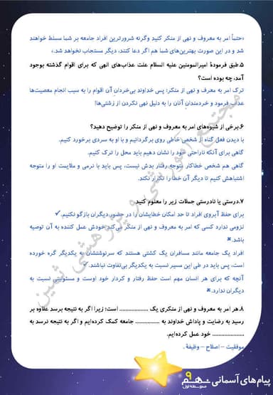 مشاهده جزئیات محصول نمونه سوال حل شده پیام های آسمان درس دهم: مسئولیت همگانی نهم متوسطه اول تصویر محصول نمونه سوال حل شده پیام های آسمان درس دهم: مسئولیت همگانی نهم متوسطه اول