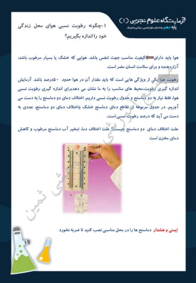 مشاهده جزئیات محصول خلاصه نکات آزمایشگاه علوم تجربی فصل چهارم:آزمایشگاه کاوشگری دهم رشته ریاضی و تجربی تصویر محصول خلاصه نکات آزمایشگاه علوم تجربی فصل چهارم:آزمایشگاه کاوشگری دهم رشته ریاضی و تجربی